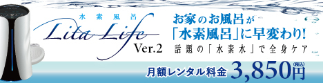 水素風呂レンタルはこちら